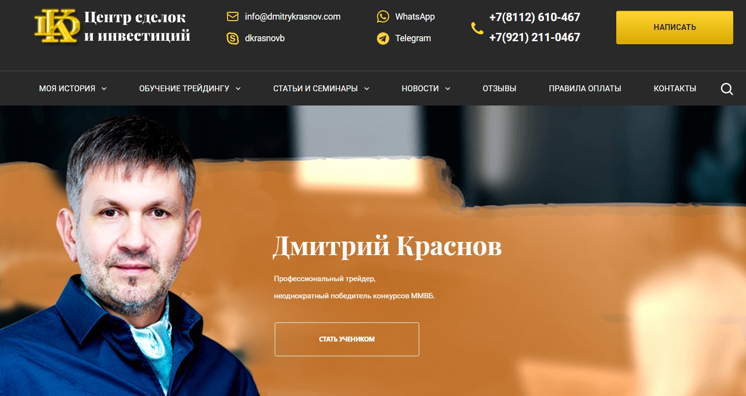Центр сделок и инвестиций Дмитрия Краснова