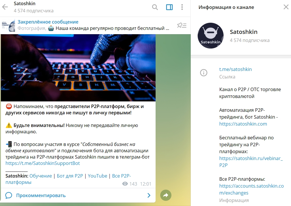 Telegram-канал проекта Satoshkin